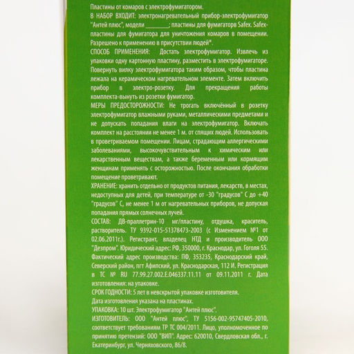 Цена за 2 шт. Комплект от комаров SAFEX( фумигатор+пластины), 1 шт.  фото 9