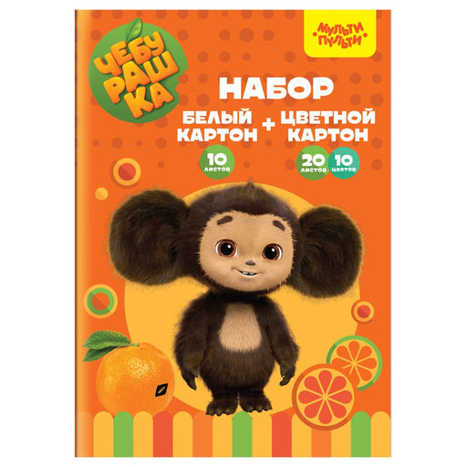 Цветной картон 20л. 10цв. (немелов.) + белый картон 10л. (немелов.) Мульти-Пульти "Чебурашка" А4 (КБЦ10-20_53136) в папке