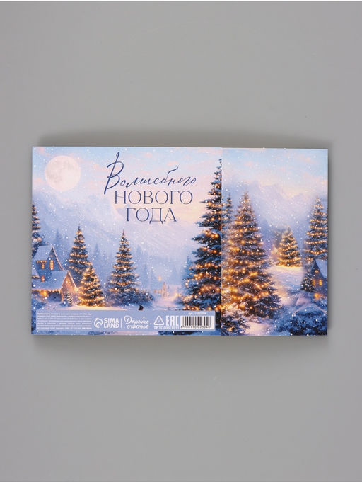 Цена за 2 шт. Коробка подарочная складная «Елочка», 14×14×8 см