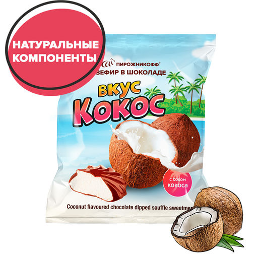 Зефир в шоколаде Вкус Кокос