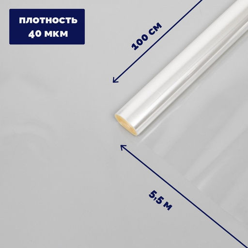 Плёнка для цветов прозрачная 1?5.5 м, 200 г, 40 мкм - UPAK LAND фото 4
