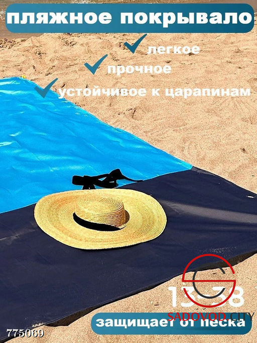 Водонепроницаемое покрывало пляжное