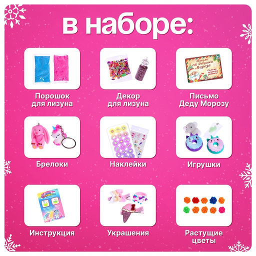 Адвент - календарь новогодний «Лизун с единорогом», детский, 13 окошек с подарками, 3 задания