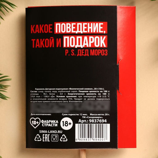 Леденец на палочке Тому, кто плохо себя вёл, с открыткой, 20 г - Фабрика страсти фото 5