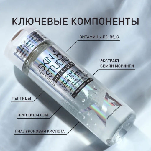 Тоник-эссенция Stellary Skin Studio Hydrogen 110 мл  фото 4