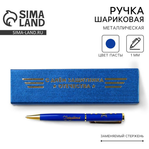 Ручка шариковая, в футляре 23 февраля, металл,1.0 мм, синяя паста