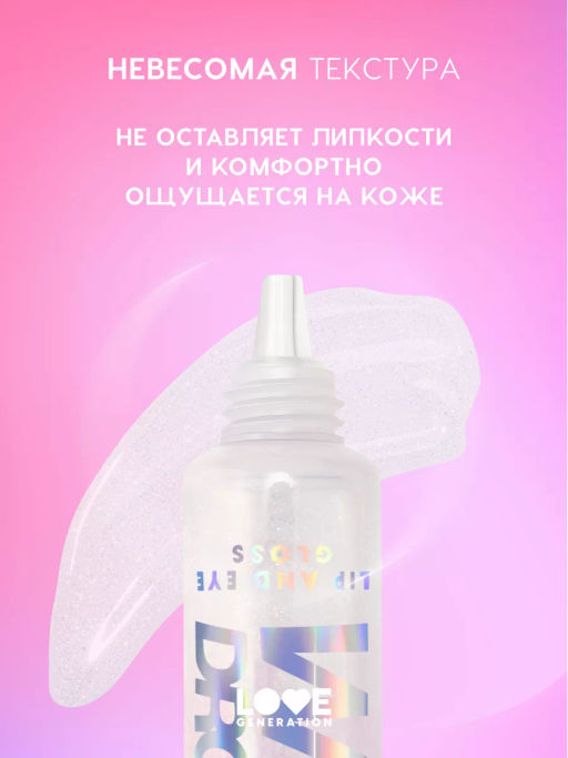 Love Generation Блеск для век и губ Wet Drops тон 03 с фиолетов.частицами 12 мл  фото 3