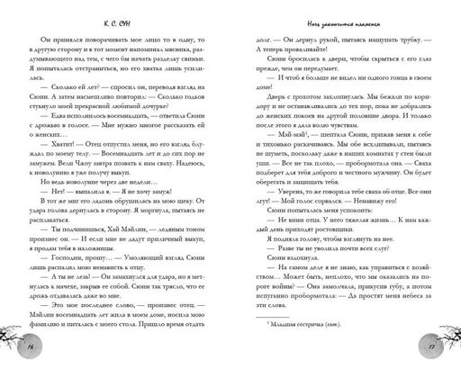 Ночь закончится пламенем (#1)