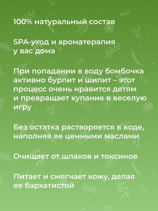 Бомбочка для ванны "Хвойная" SIBERINA