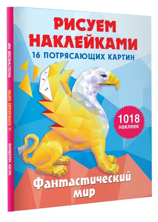 Фантастический мир