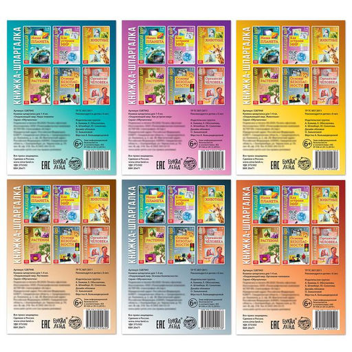 Набор книжек-шпаргалок Мир природы и человека, 6 шт. - Буква-ленд фото 7