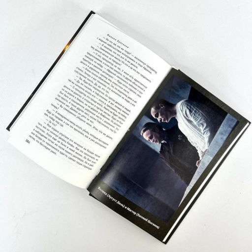 Мастер и Маргарита (2024) КИНОПРЕМЬЕРА - Эксмо фото 21