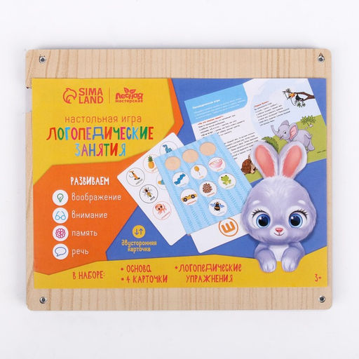 Логопедические занятия, 4 карточки с заданиями