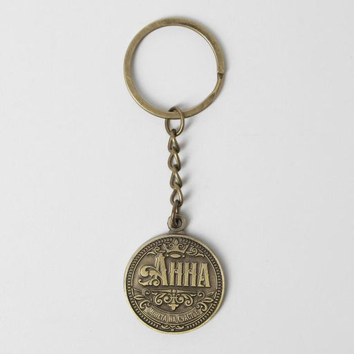 Брелок "Анна" латунь, 3 х 3,5 х 2,5 см
