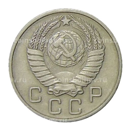 Монета 10 копеек 1957 года