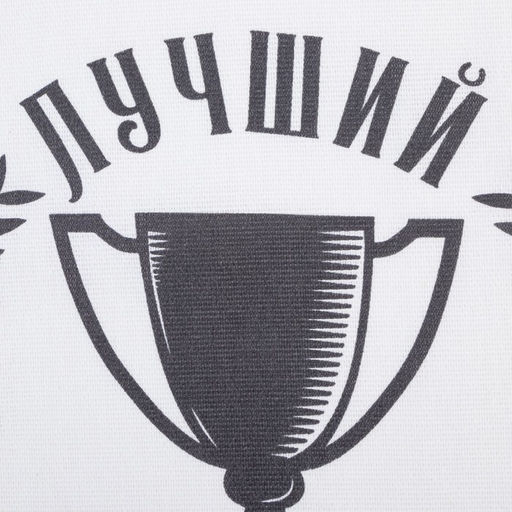 Кухонное полотенце Доляна. Лучший муж, 35?60 см, 100% хлопок, 160 г/м?