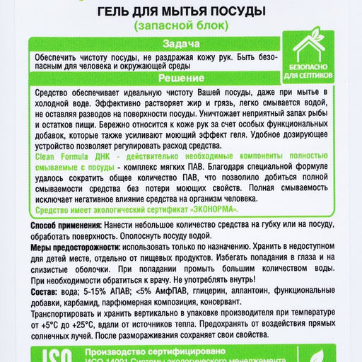 Средство для мытья посуды Clean home, запасной блок, гель, 1 л