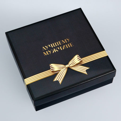 Цена за 5 шт. Коробка складная, крышка-дно, "Лучшему мужчине", 20 х 20 х 6 см без окна