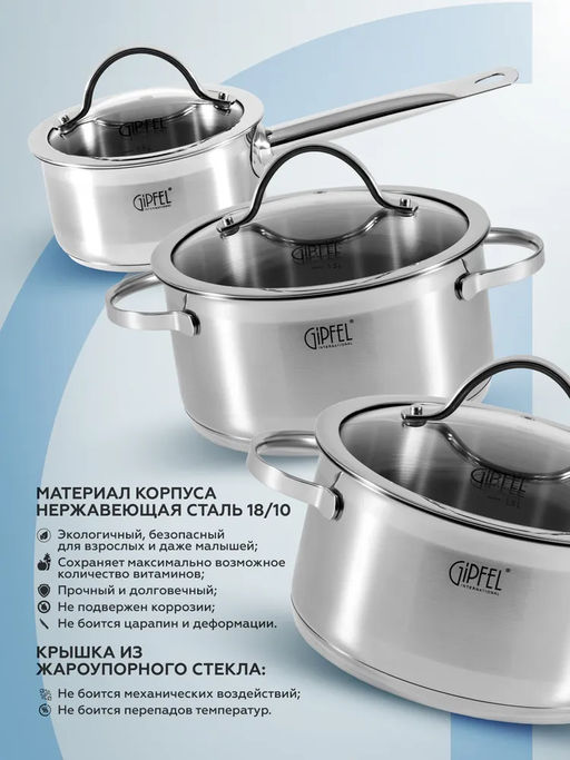 1551 GIPFEL Набор посуды VICTORY из 8пр. В комплекте: ковш 14х7см/1,0л, кастрюли 16х7см/1,5л, 20х9,5см/2,8л, 24х11,5см/4,8л со стеклянными крышками, с индукционным капсульным дном. Материал: нерж. сталь 18/10. Толщина: 0,6мм.  фото 8