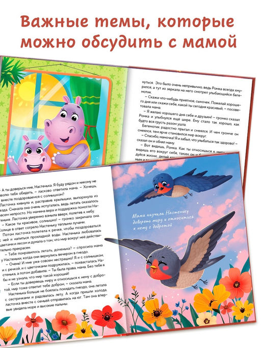 Книга детская «Почитай мне, мама!», 64 стр. в твёрдом переплёте