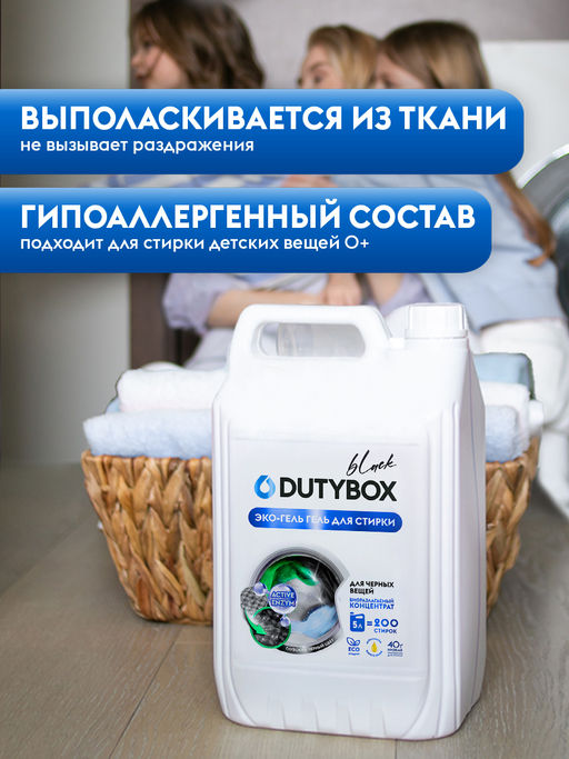 DUTYBOX гель для стирки 5л для Черного белья концентрат (200 стирок)