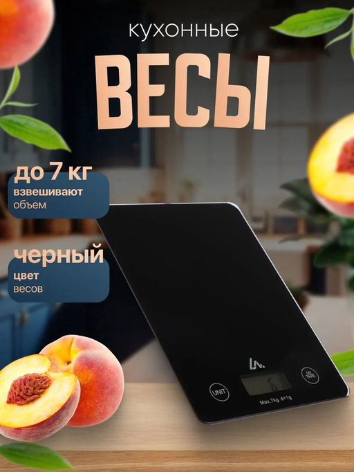 Весы кухонные Luazon LVK-702, электронные, до 7 кг, чёрные - Luazon home фото 3