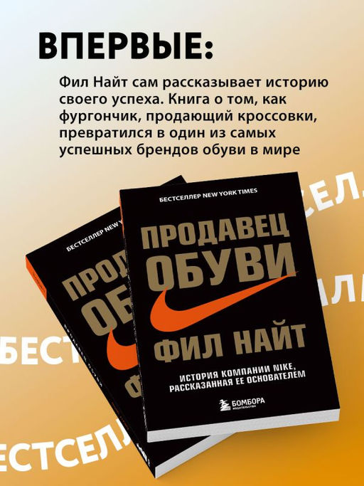 Продавец обуви. История компании Nike, рассказанная ее основателем - Эксмо фото 3