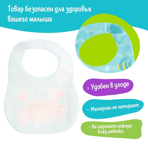 Нагрудник для кормления «Любимый малыш: Крабик», непромокаемый, голубой