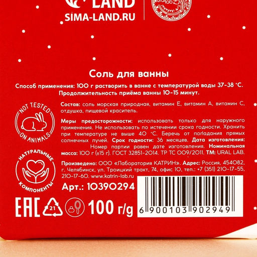 Цена за 2 шт. Соль для ванны «Тепла и уюта», 100 г, аромат пряного глинтвейна, URAL LAB