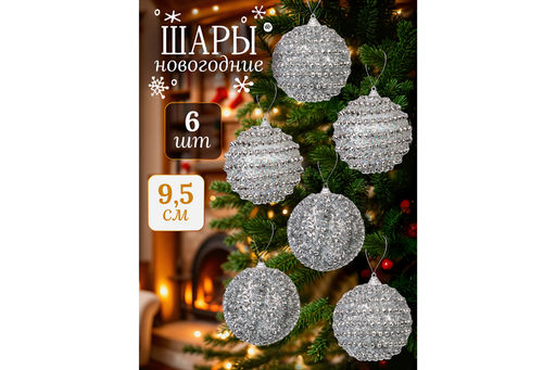 Набор 6 новогодних шаров 9,5*9,5 см Серебряный узор - Elan gallery фото 7