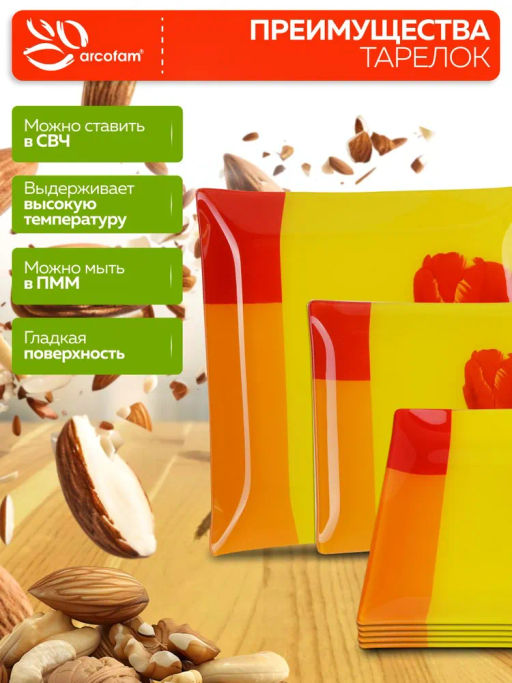 150А Аркафам Набор тарелок 7пр (х8) - Mayer&boch фото 10