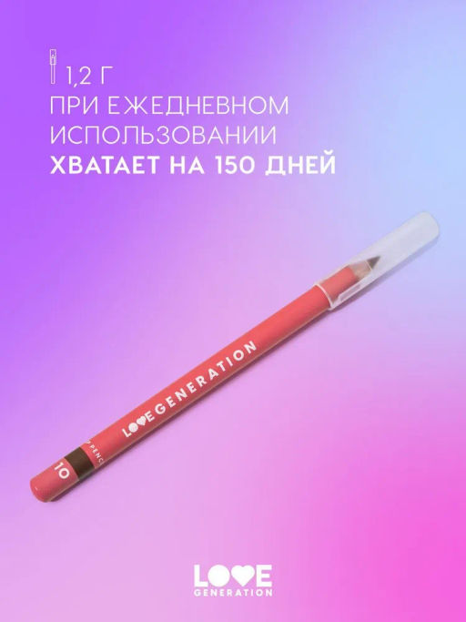 Love Generation Карандаш для губ Lip Pencil тон 10 темно-коричневый  фото 7