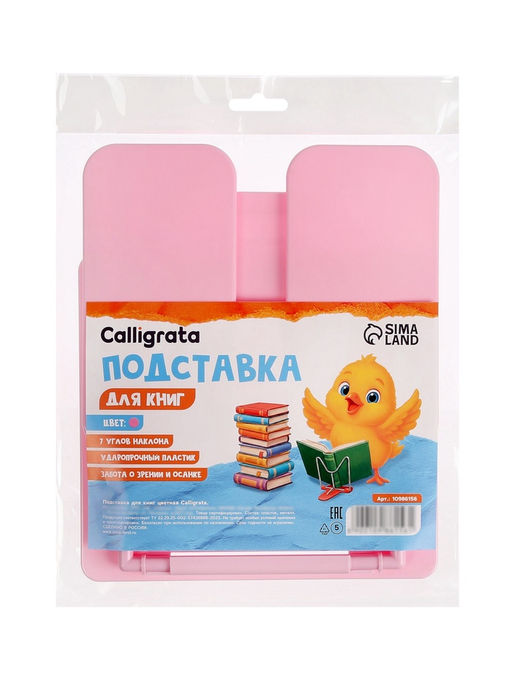 Подставка для книг Calligrata премиум, цветная, розовая