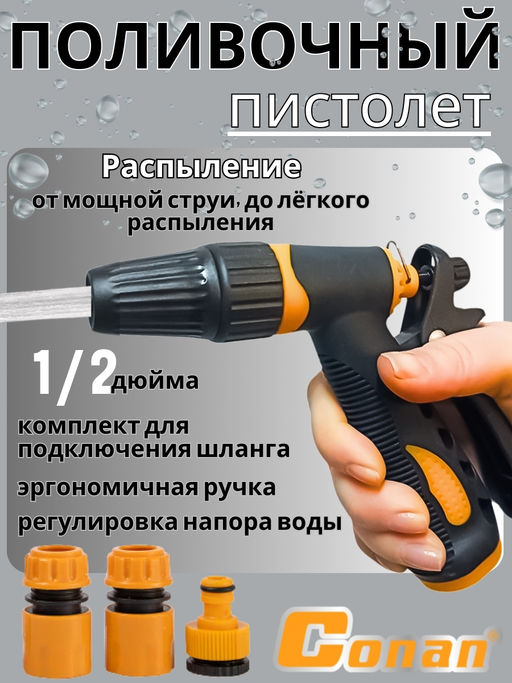 Насадка распылитель Conan в наборе с тремя быстросъемами COSG08051 OLS-778-13