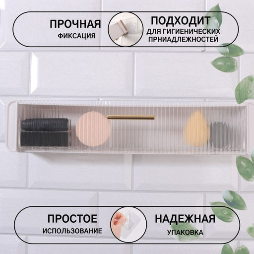 Органайзер настенный, 1 секция, с клеевыми крючками, 38.7×8.5×6.5 см, белый