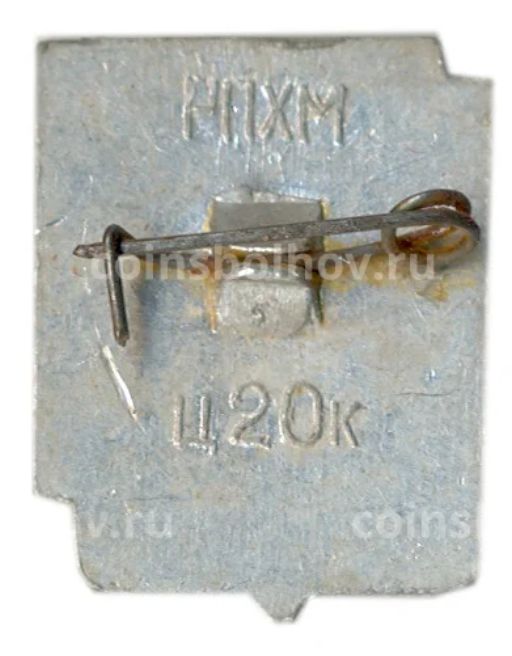 Значок Ростов  на  Дону