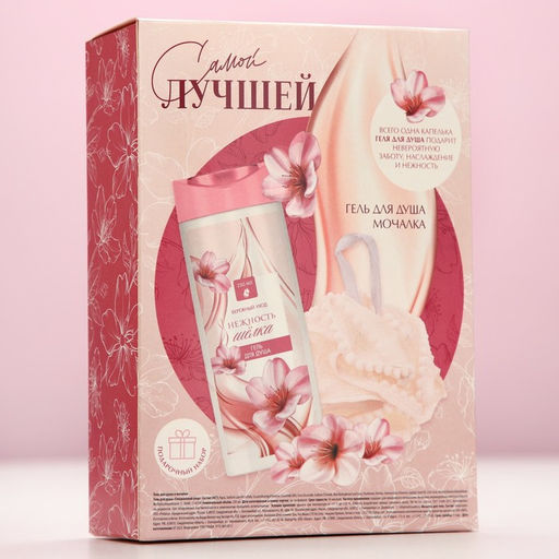 Подарочный набор косметики «Самой лучшей», гель для душа 250 мл и мочалка для тела, Чистое счастье
