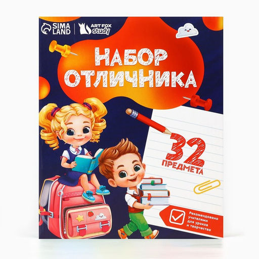 Набор первоклассника 32 предмета Дети - Artfox study фото 2