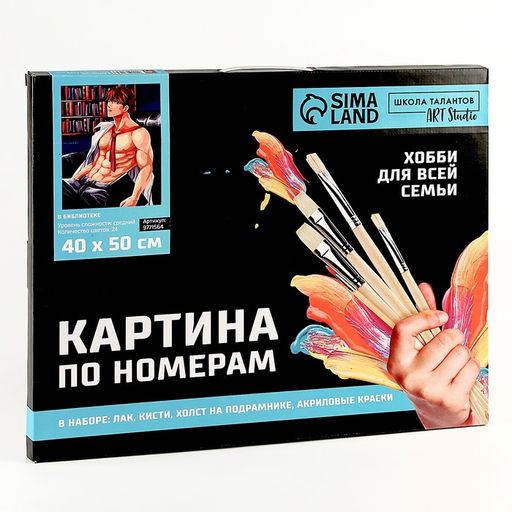 Картина по номерам для взрослых на холсте с подрамником «‎В библиотеке»‎, 40 х 50 см