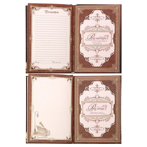 Родословная книга «Древо», 56 листов, 16.5×24 см