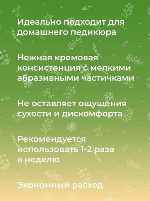Скраб для ног Гладкие пяточки - Siberina фото 9