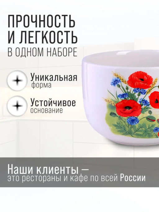 60275 Кружка-супница 550мл Цветущие Маки доломит LR (х36) - Mayer&boch фото 9