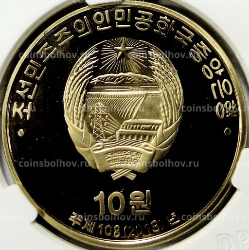 10 вон 2019 года Северная Корея 100 лет Восстанию против японского правления (В слабе Центрального банка КНДР)