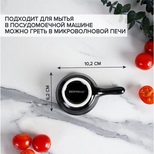Соусник керамический с ручкой Доляна «Классика», 30 мл, 10×6 см, цвет чёрный