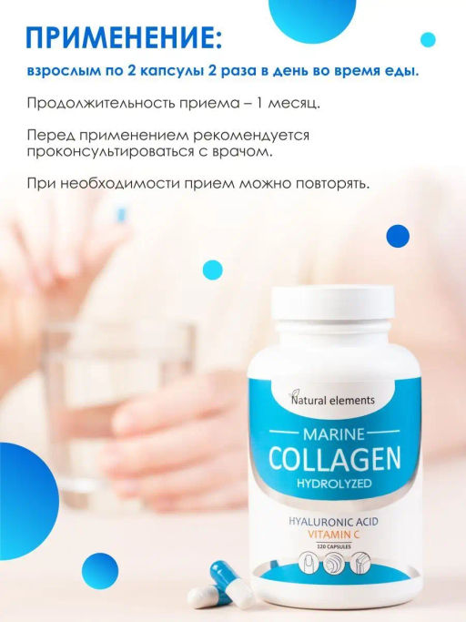 Бад Морской коллаген с гиалуроновой кислотой и витамином С (капсулы) Алфит Плюс 1740 фото 9