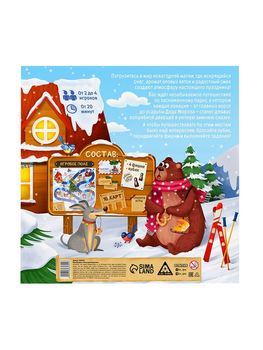 Настольная игра-бродилка «Новогодний переполох», 5+