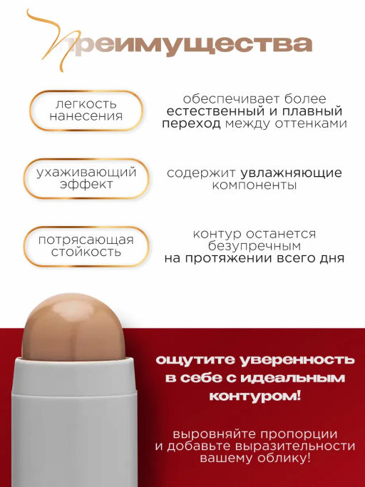 Контурирующий стик для лица EL ASTRO №432 холодный коричневый - Ninelle фото 3