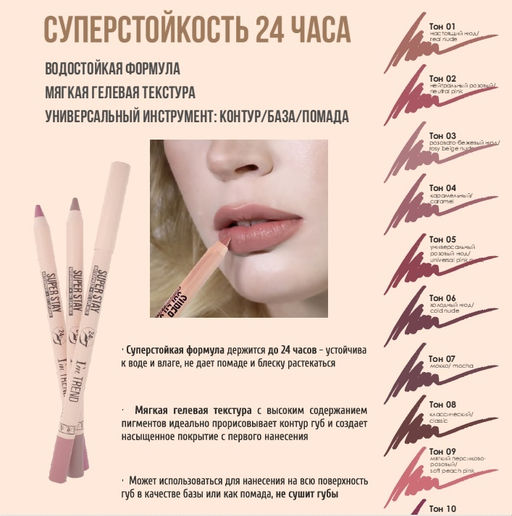 TF CU-36 Карандаш для губ гелевый SUPER STAY Im TREND тон 006 холодный нюд