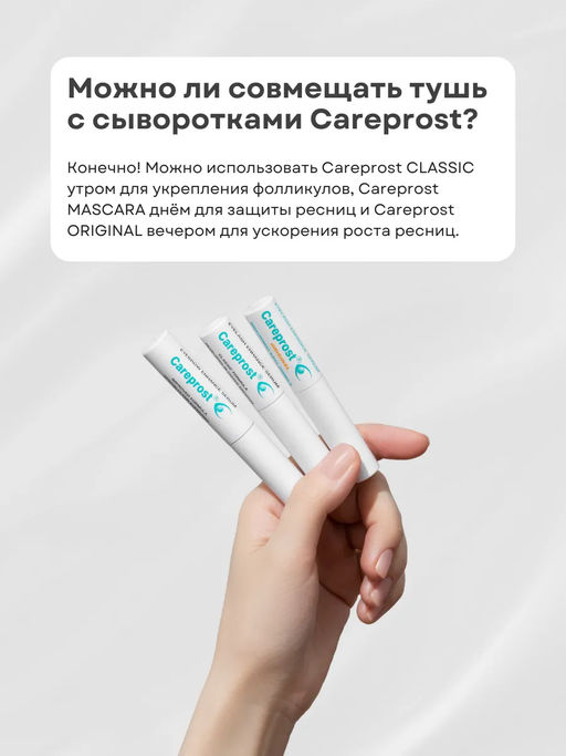 тушь CAREPROST® MASCARA.  фото 10