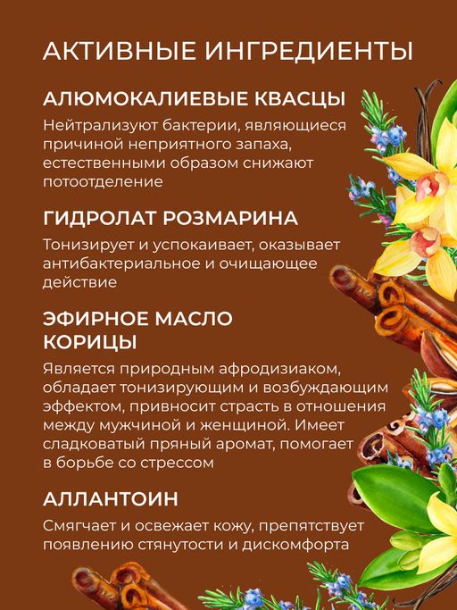 Дезодорант Ваниль и корица  с афродизиаками - Siberina фото 5